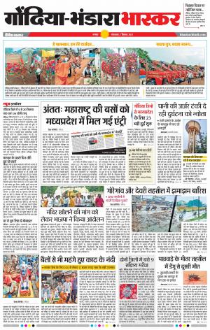 गोंदिया