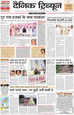 Dainik Tribune (Rohtak Edition)