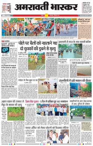 अमरावती