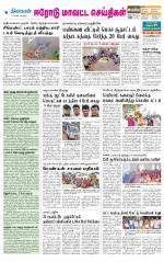 Erode-Coimbatore Supplement