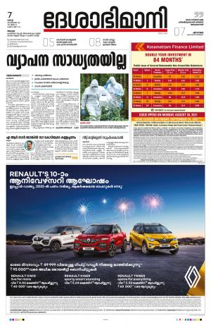 Alappuzha, 7th September 2021