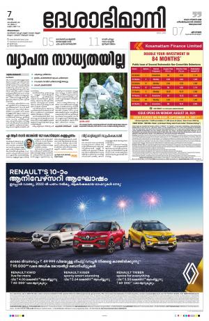 Thiruvananthapuram, 7th September 2021