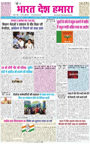 bharatdeshhamara punjab 7-09-2021