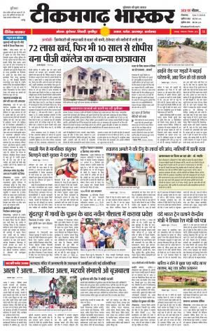 टीकमगढ़ भास्कर