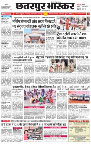 छतरपुर भास्कर