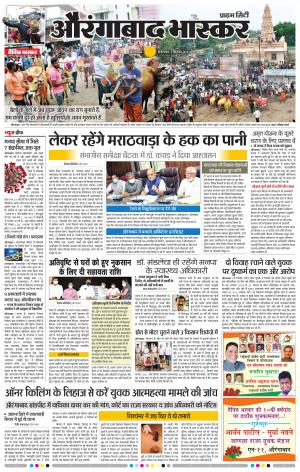 औरंगाबाद भास्कर