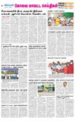 Coimbatore Supplement