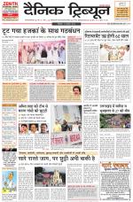Dainik Tribune (Gurgaon Edition)