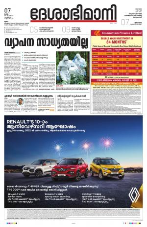 Thrissur, 7th September 2021