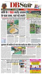 जबलपुर डीबी स्टार 