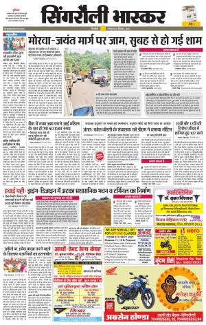 सिंगरौली भास्कर