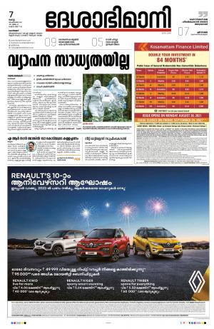 kozhikode, 7th September 2021