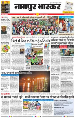नागपुर भास्कर