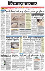 छिंदवाड़ा भास्कर 