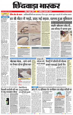 छिंदवाड़ा