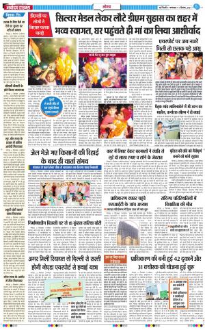 The Navodaya Times Noida