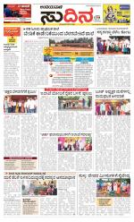 Sudina(Belthangadi - Bantwal)