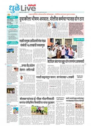 dhule live