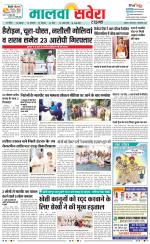 Sangrur / Barnala Savera