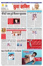 युवाशक्ति