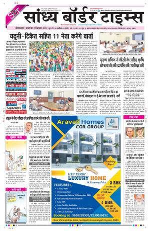Sandhya Border Times, Sri Ganganagar