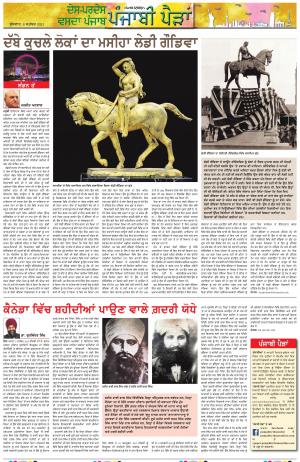 PT_Punjabi Paidan_08_September_2021