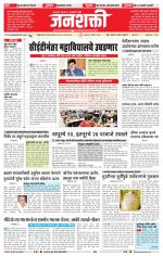 Jalgaon Janshakti