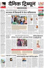 Dainik Tribune (Chandigarh)