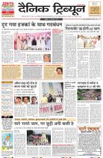 Dainik Tribune (Ambala Edition)