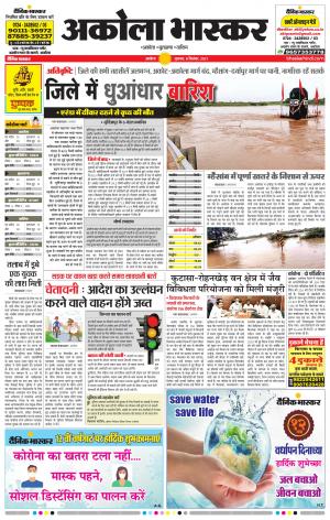 अकोला भास्कर