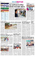 Thiruvarur-Trichy Supplement
