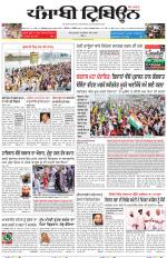 Punjabi Tribune