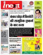 Meerut Hindi ePaper, Meerut Hindi Newspaper - InextLive