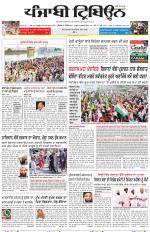 Punjabi Tribune (Delhi Edition)