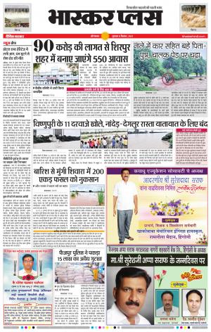 औरंगाबाद भास्कर प्लस