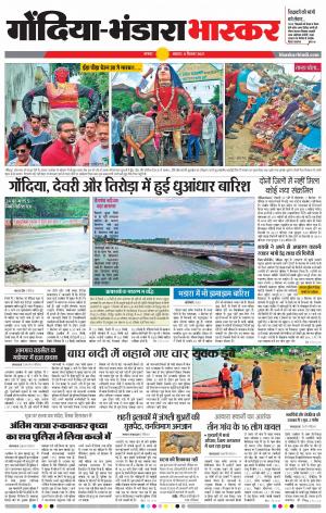 गोंदिया