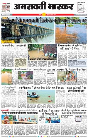 अमरावती