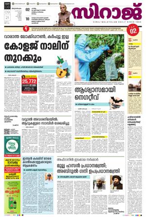 SIRAJ DAILY THIRUVANANTHAPURAM