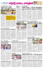 Erode-Coimbatore Supplement