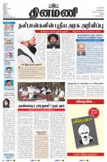 Dinamani - Thanjavur