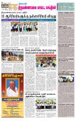 Tiruvannamalai-Vellore Supplement