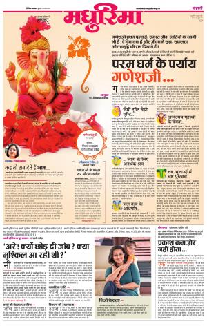 सीधी मधुरिमा