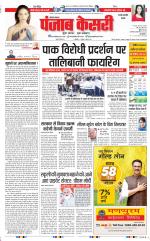 Rewari - Punjab Kesari