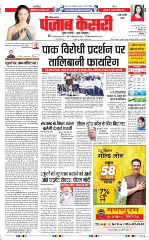 08-09-2021 Punjab kesari Rewari 