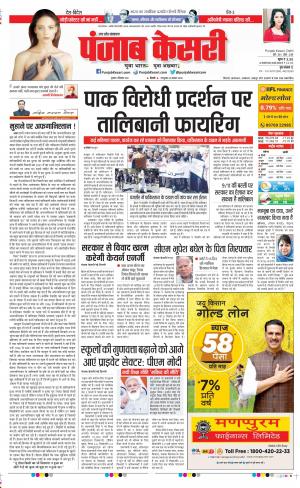 08-09-2021 Punjab kesari Meerut
