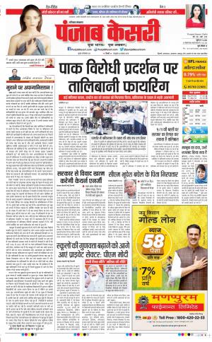 08-09-2021 Punjab kesari Karnal 