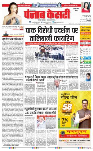 08-09-2021 Punjab kesari Gurugram