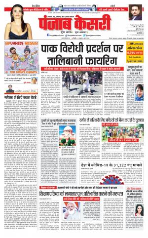 08-09-2021 Punjab kesari Bihar and Jharkhand 
