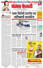 Bahadurgarh - Punjab Kesari