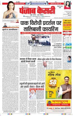08-09-2021 Punjab kesari Bahadurgarh